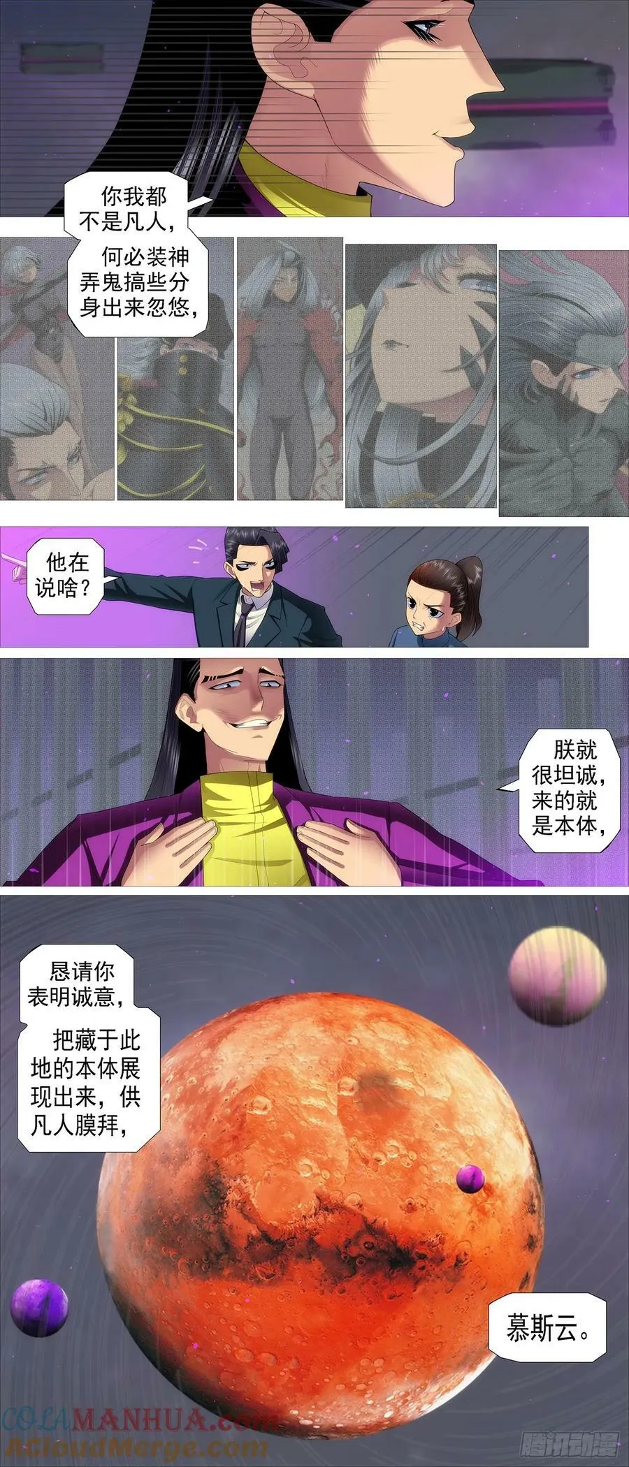 请慕总坦诚 第11页