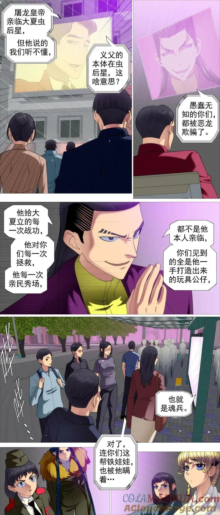 魂级覆天 第2页