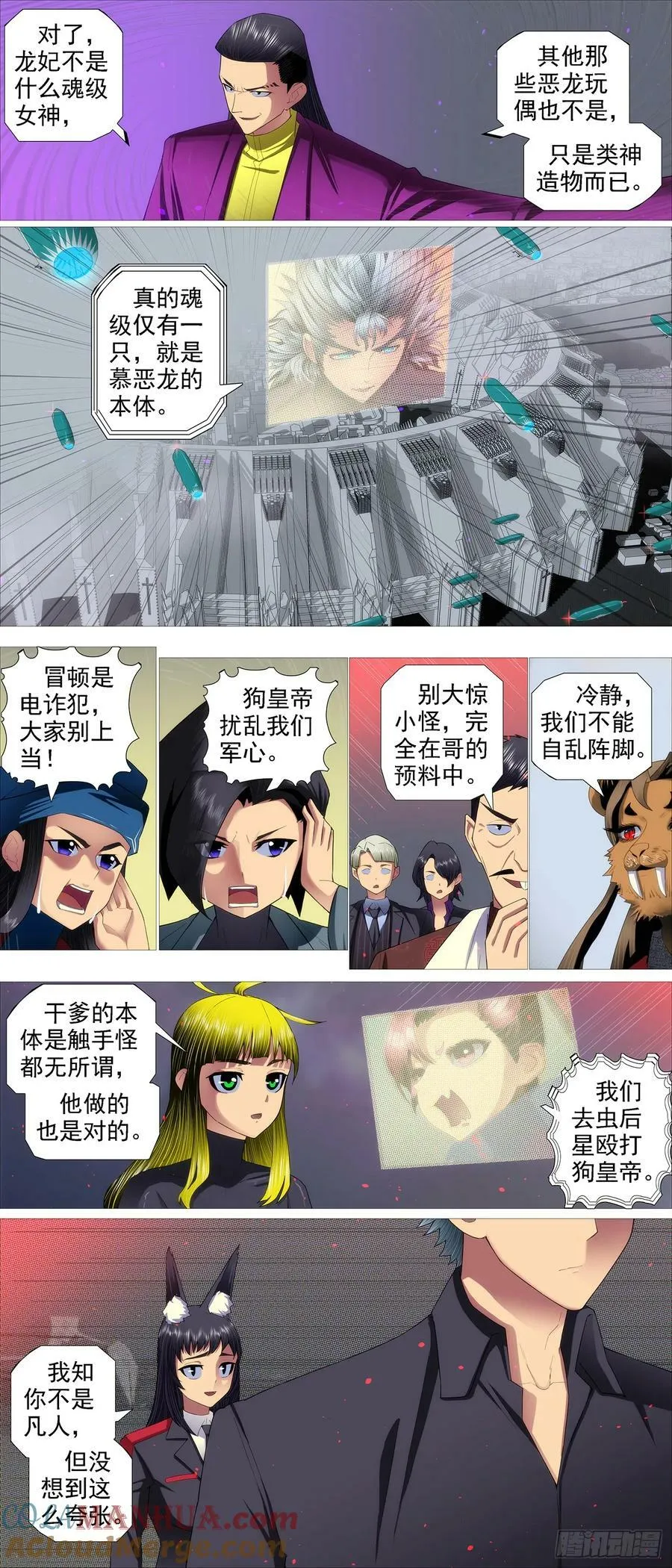 魂级覆天 第3页