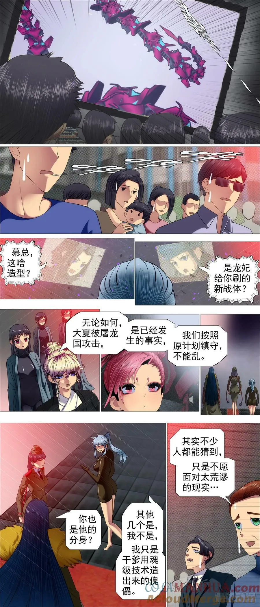 魂级覆天 第9页