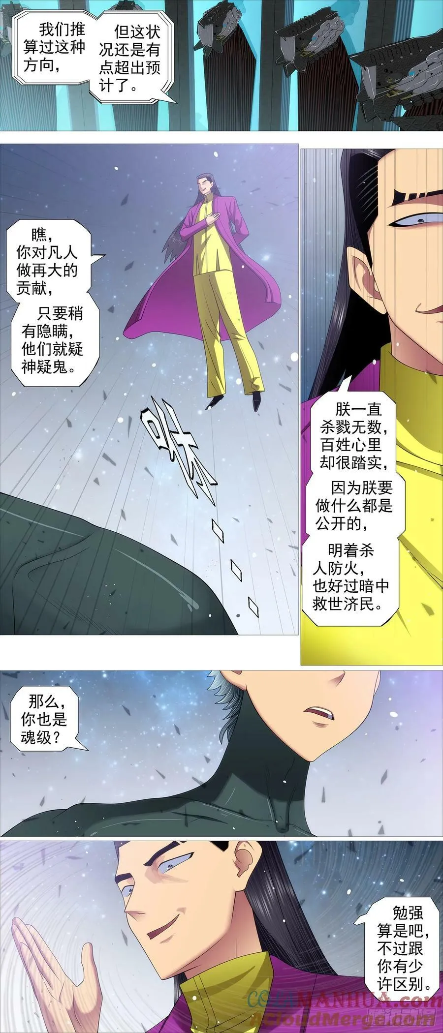 魂级覆天 第10页