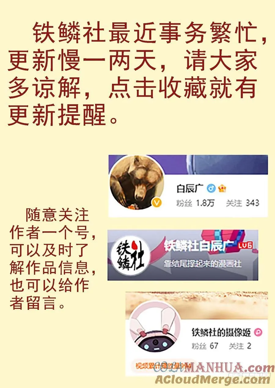 只是诱饵？ 第11页