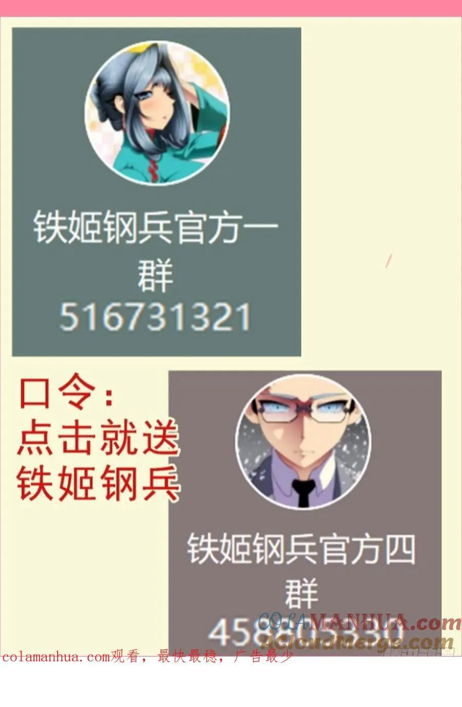 只是诱饵？ 第12页