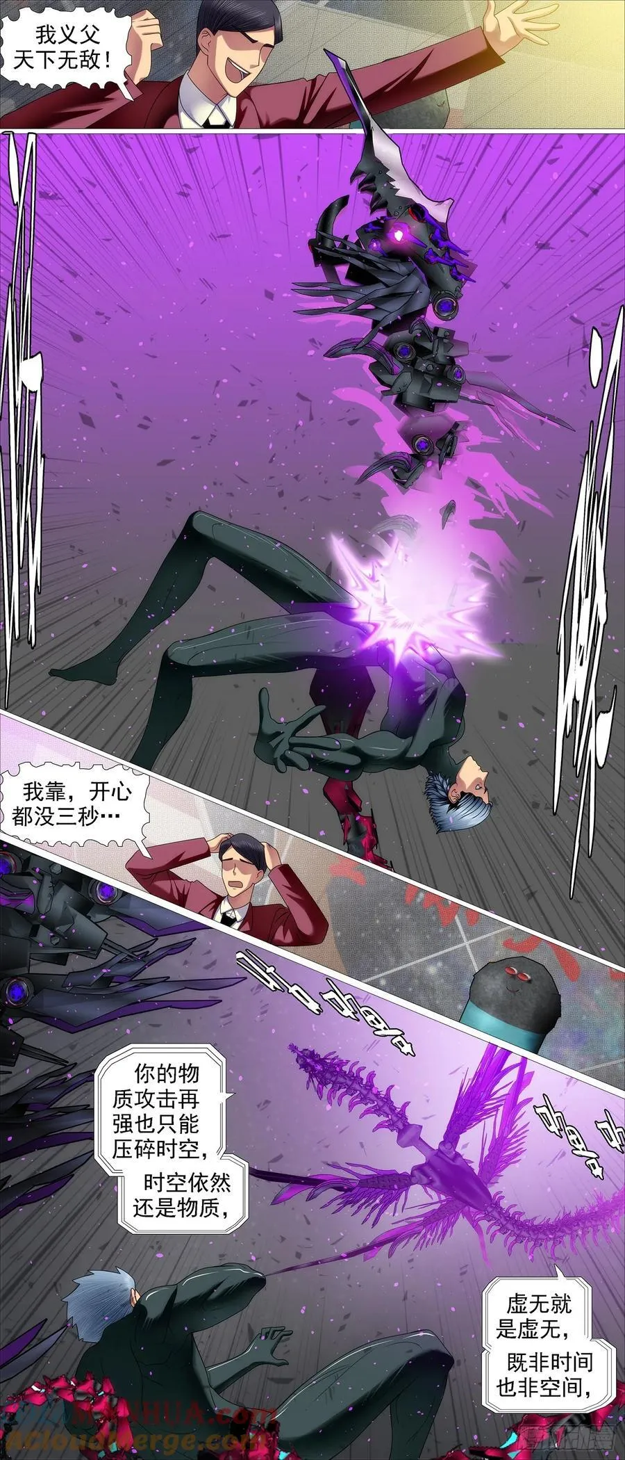 魂级意识 第8页