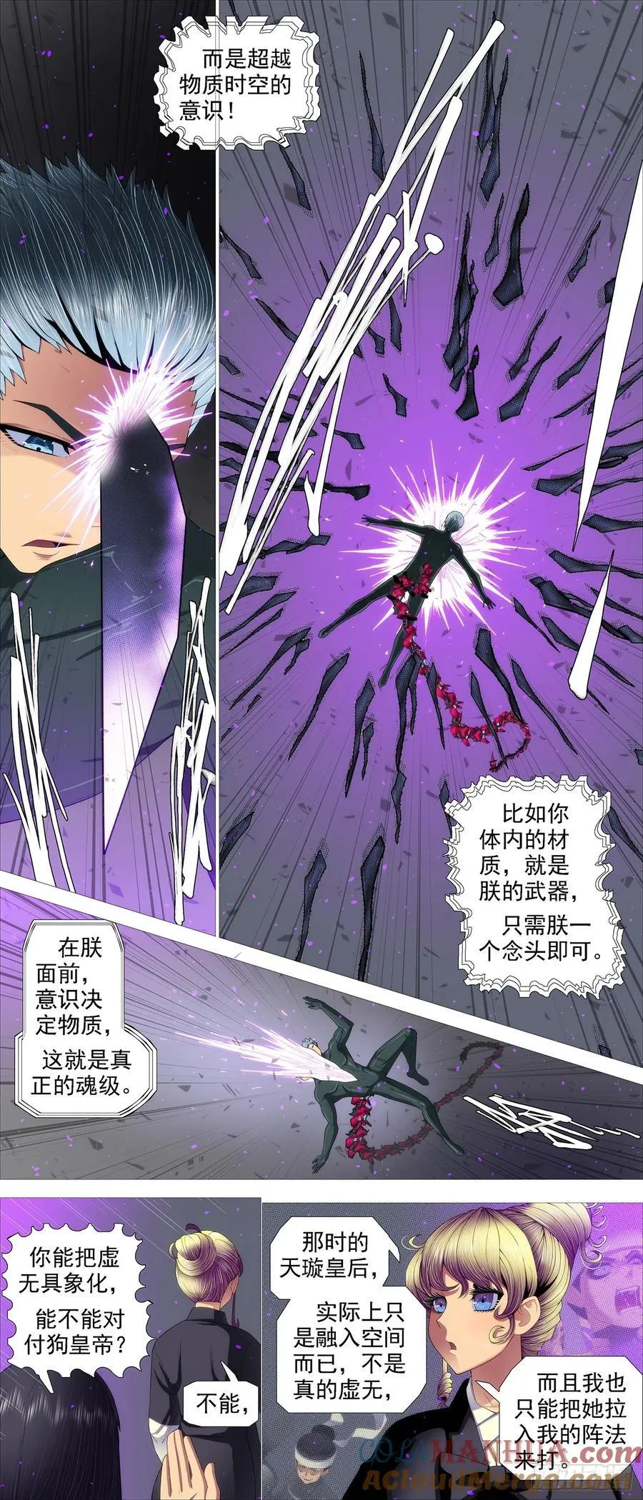 魂级意识 第9页