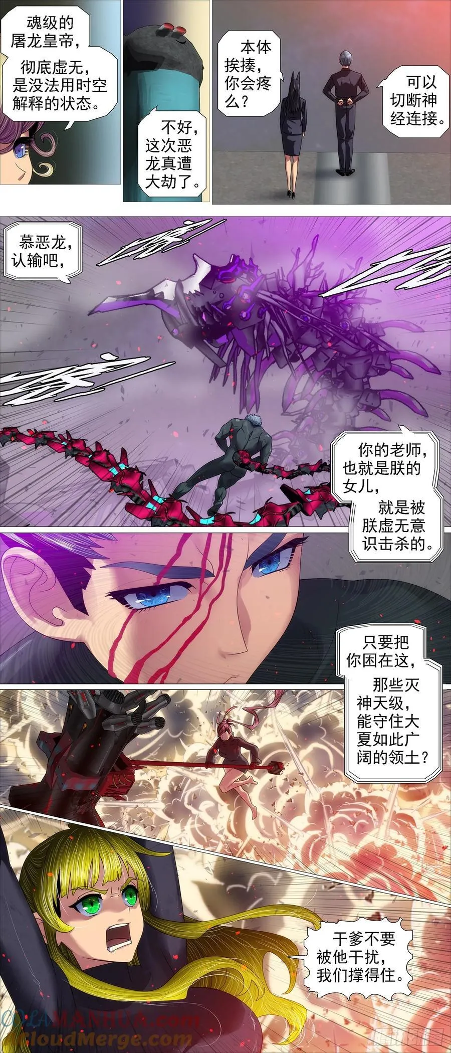 魂级意识 第10页