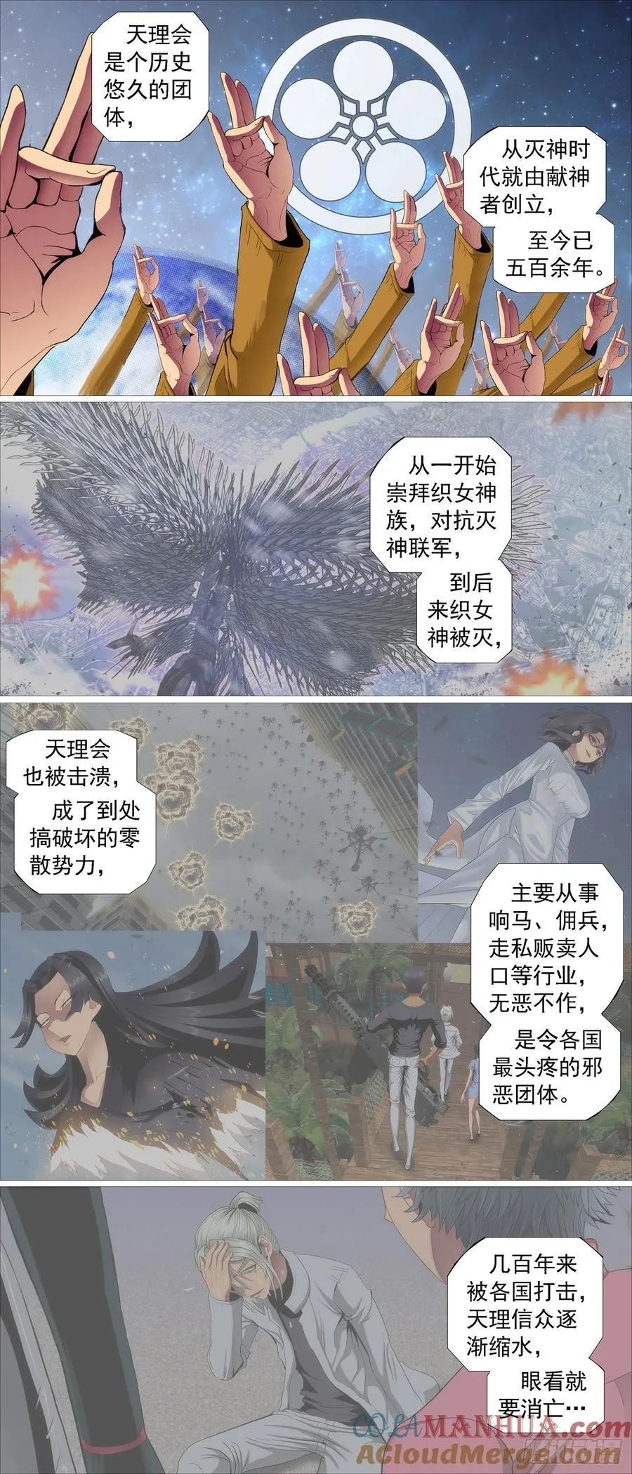 存天理 第7页