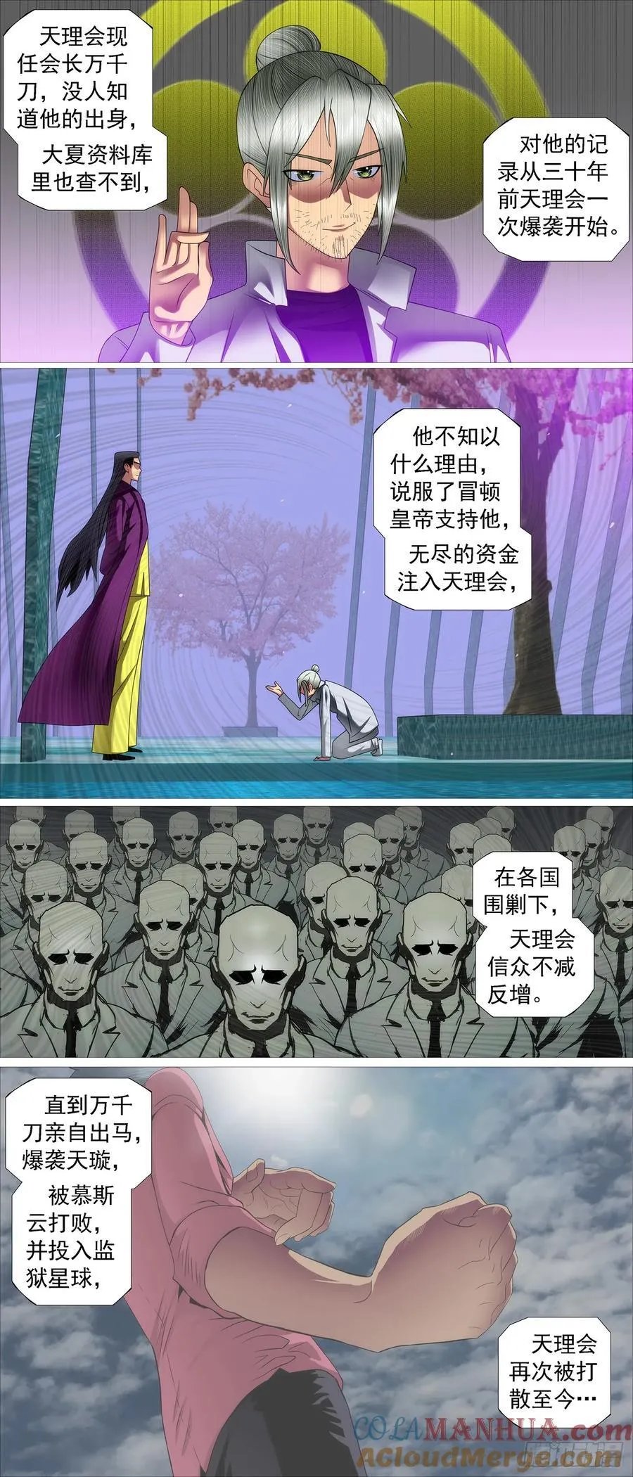 存天理 第8页