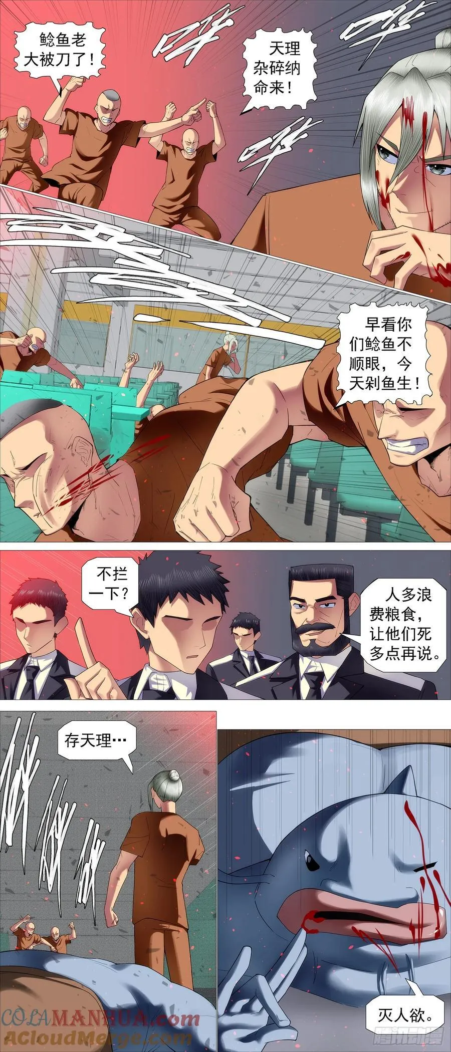 存天理 第11页