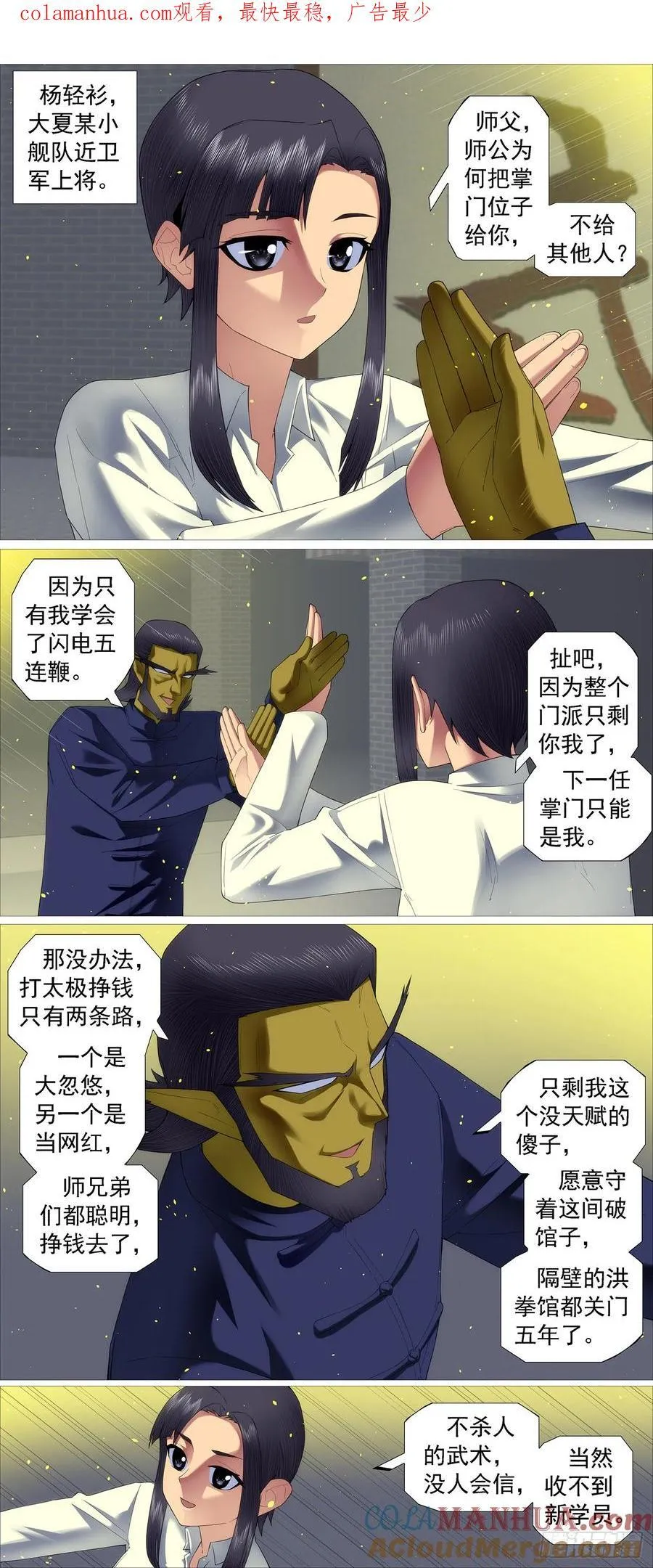 千金裘，冻死骨 第1页