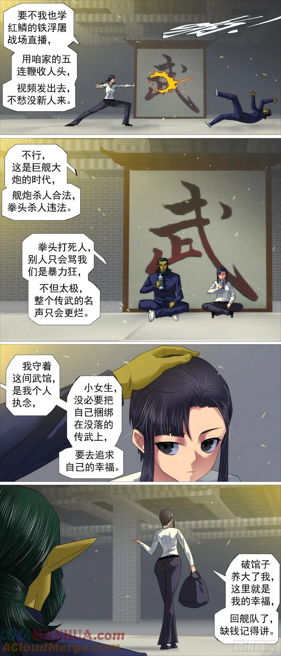 千金裘，冻死骨 第2页