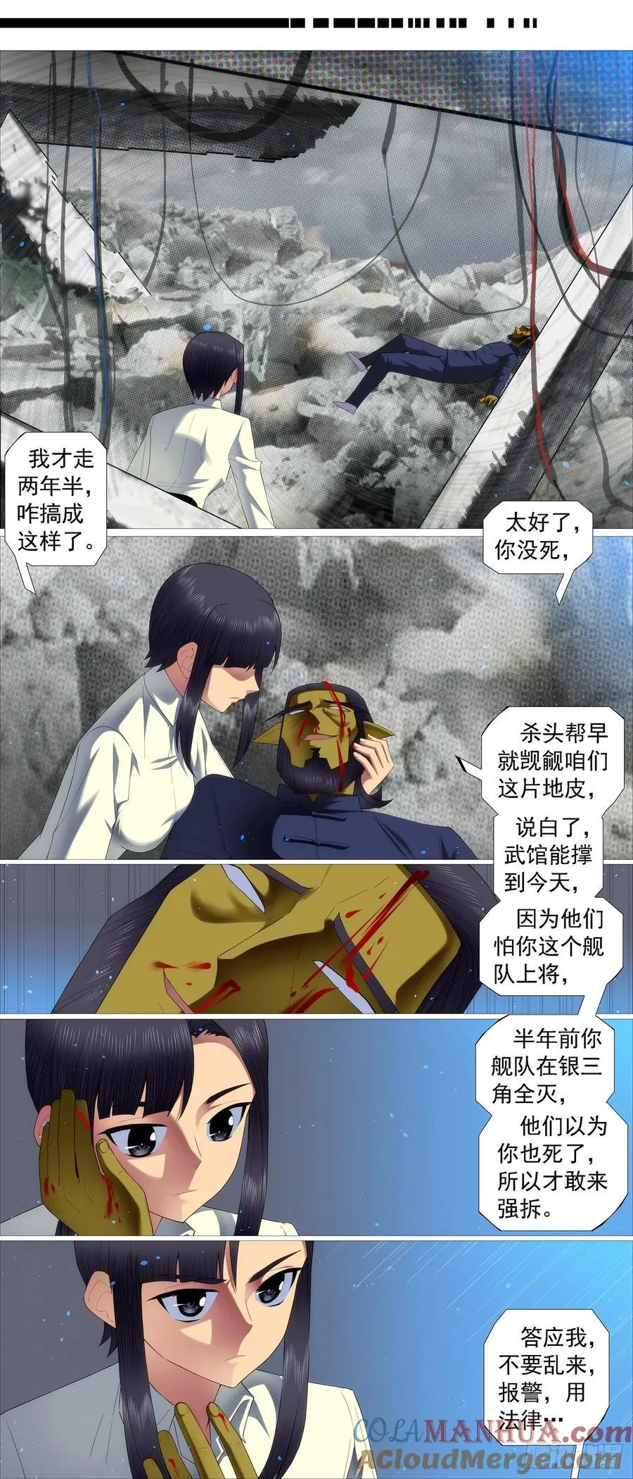 千金裘，冻死骨 第3页
