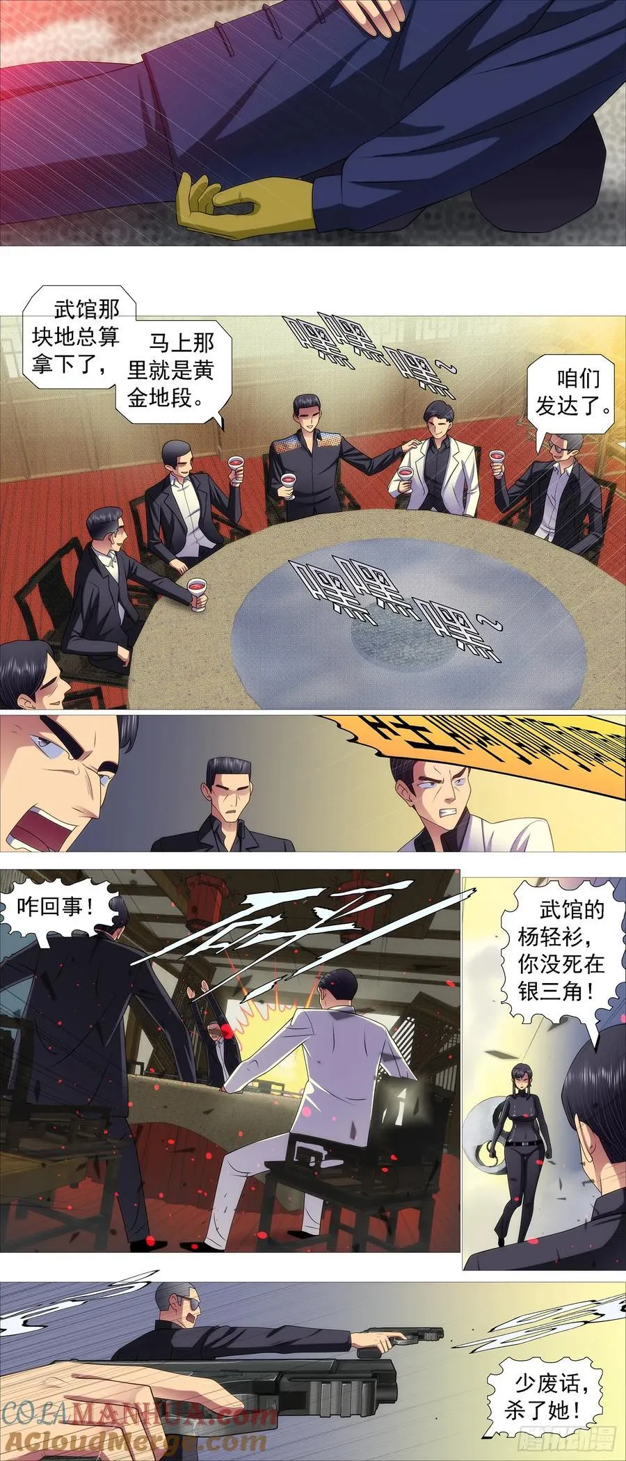 千金裘，冻死骨 第4页