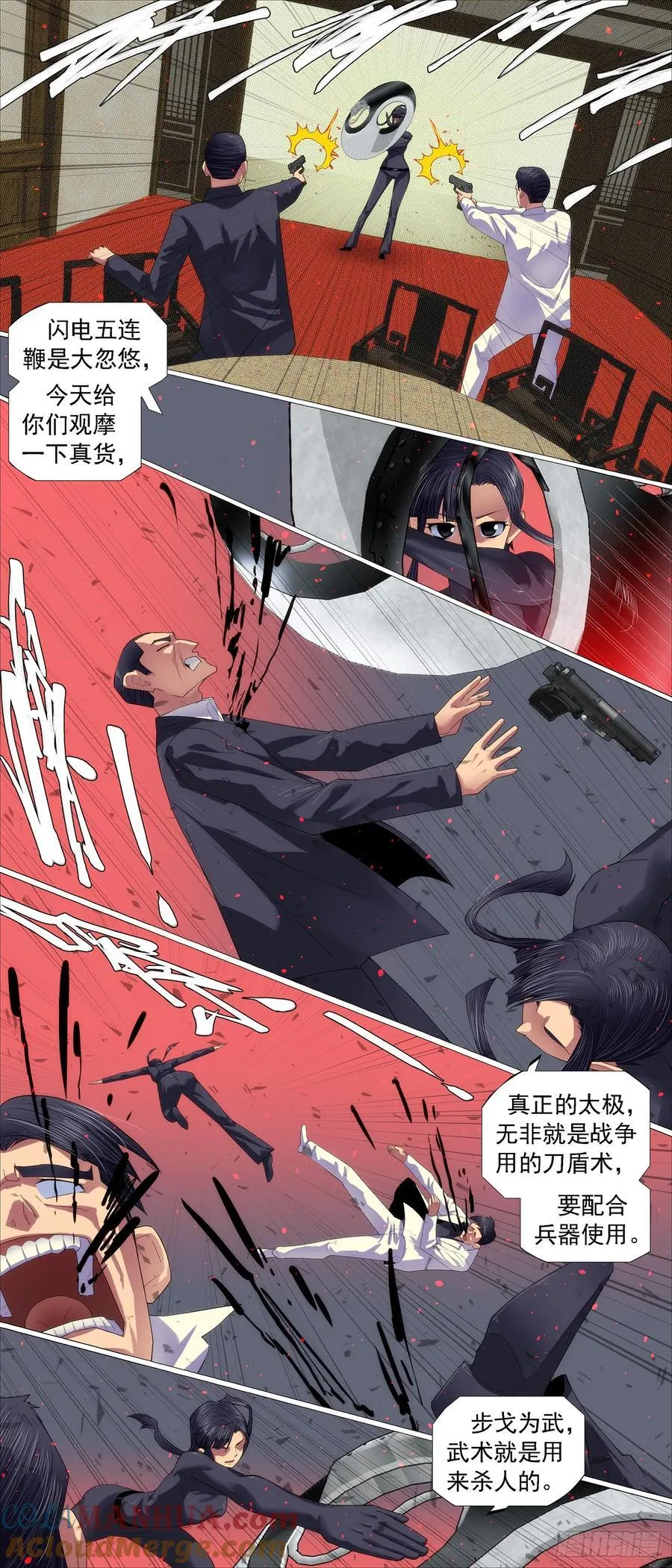 千金裘，冻死骨 第5页