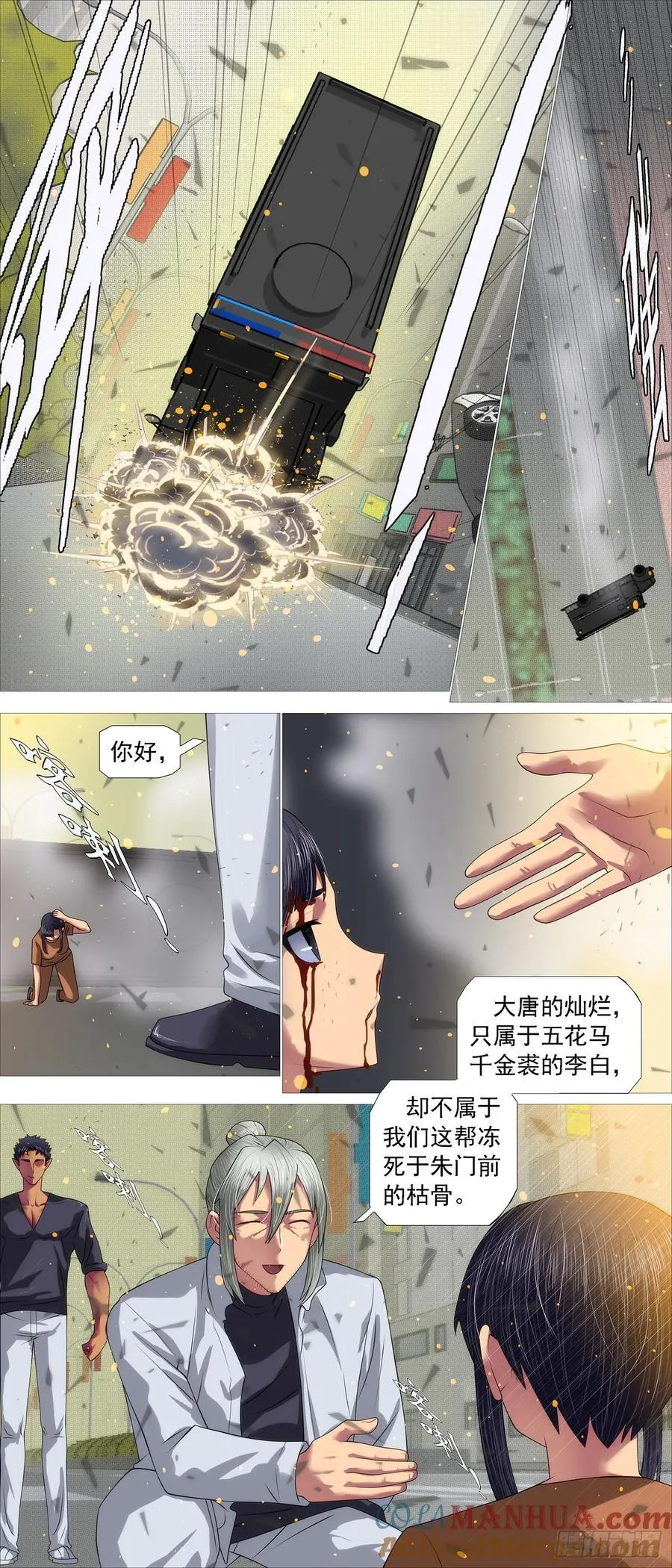 千金裘，冻死骨 第7页