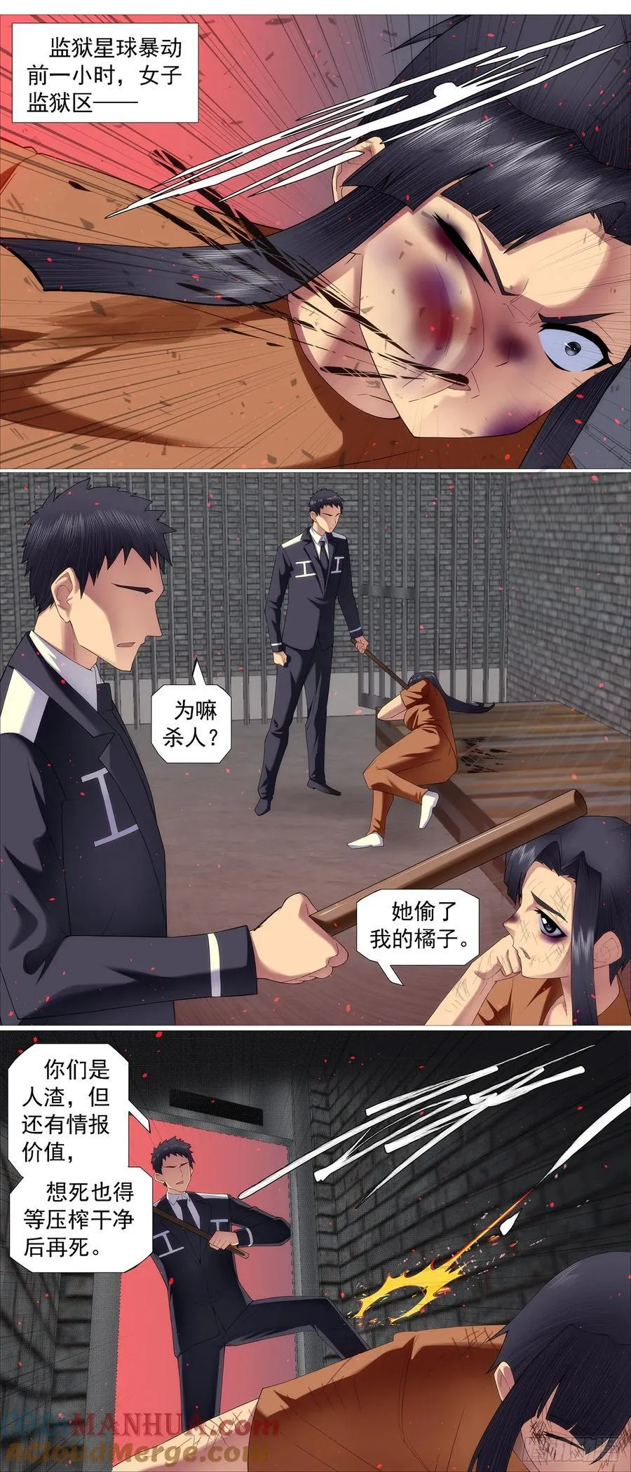 千金裘，冻死骨 第11页