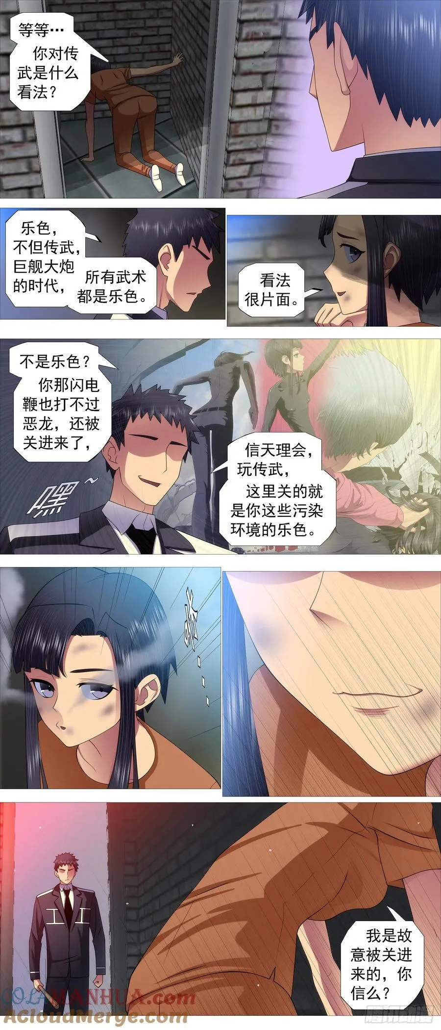 千金裘，冻死骨 第12页