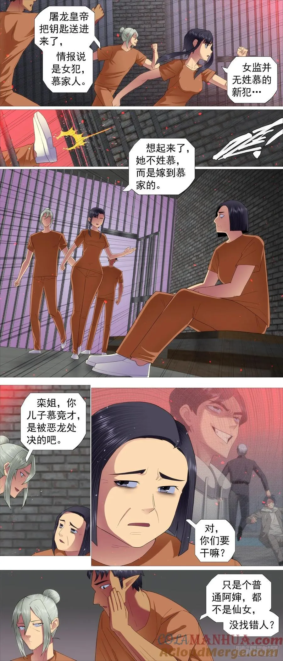 亡命之徒 第8页