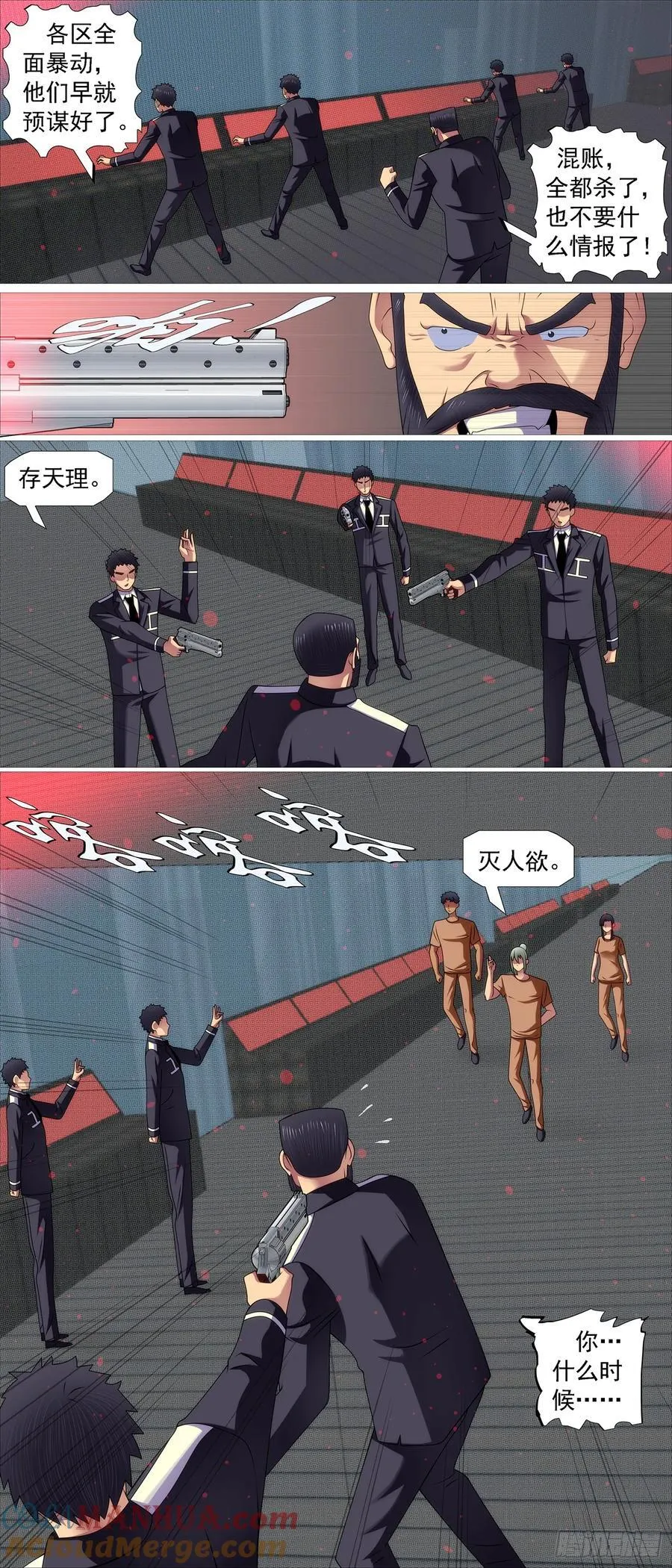 亡命之徒 第10页