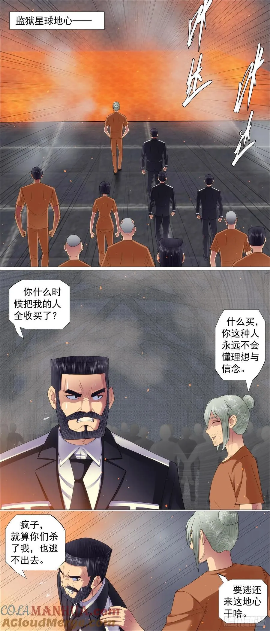 真正的监狱 第4页