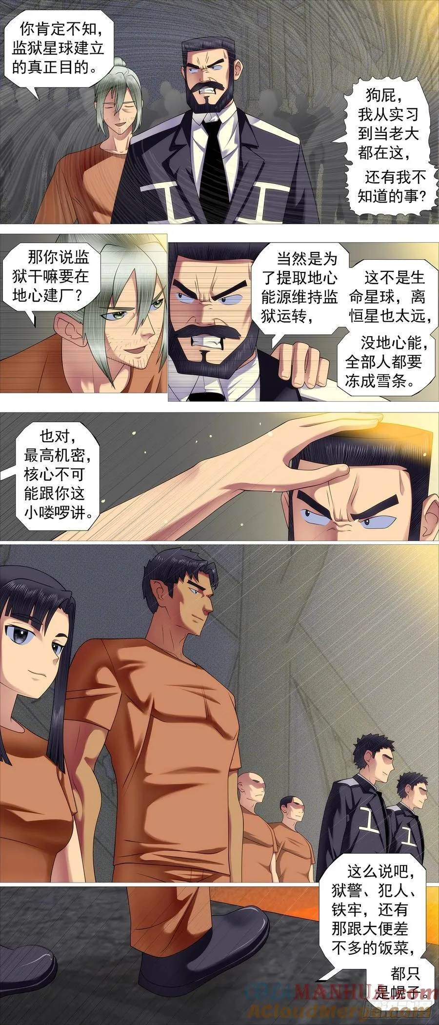 真正的监狱 第5页