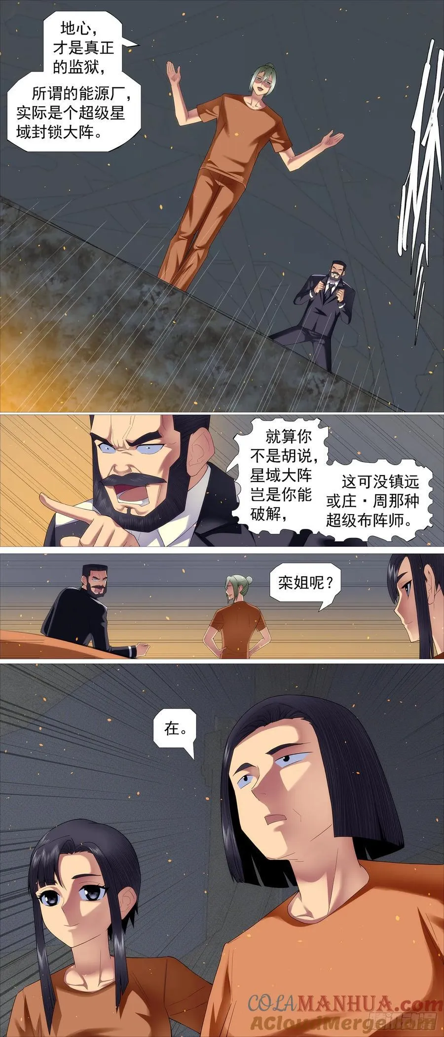 真正的监狱 第6页