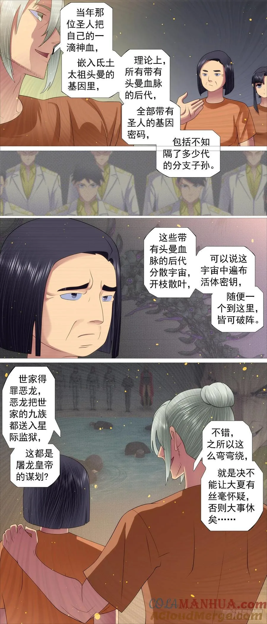 真正的监狱 第7页