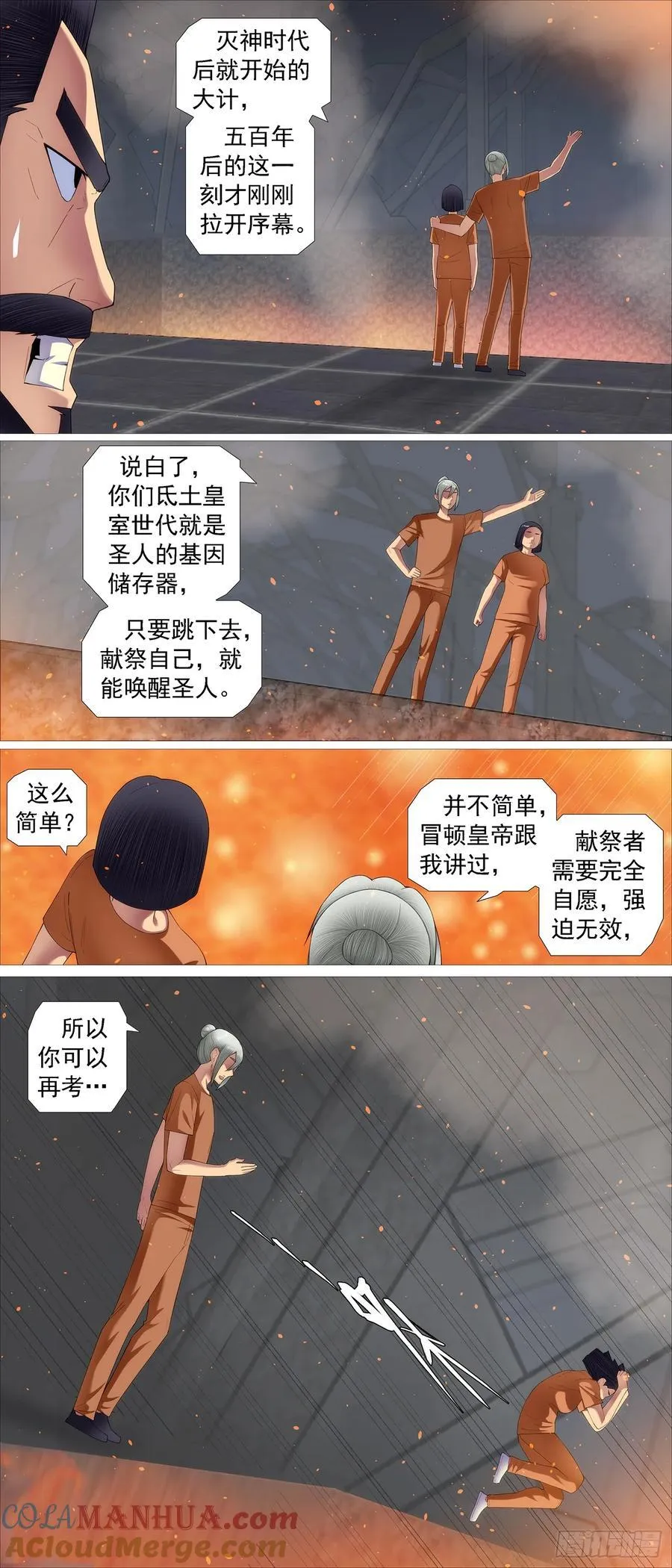 真正的监狱 第8页