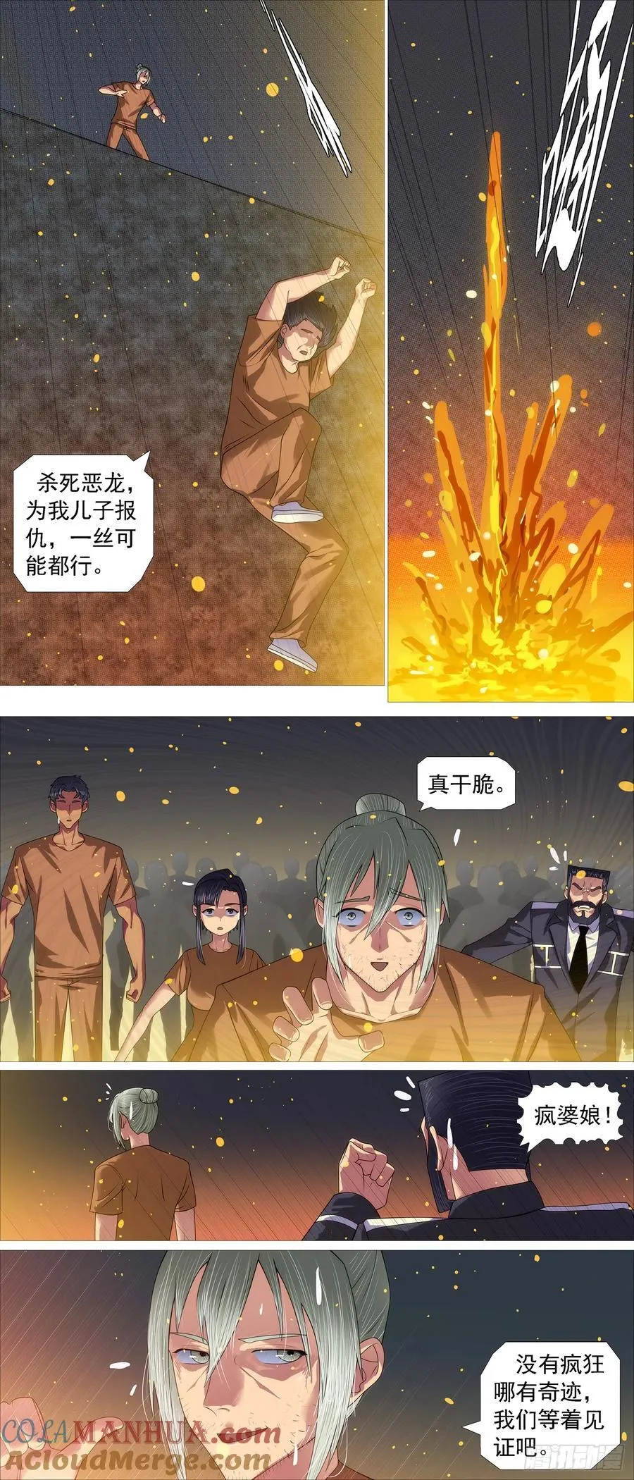 真正的监狱 第9页