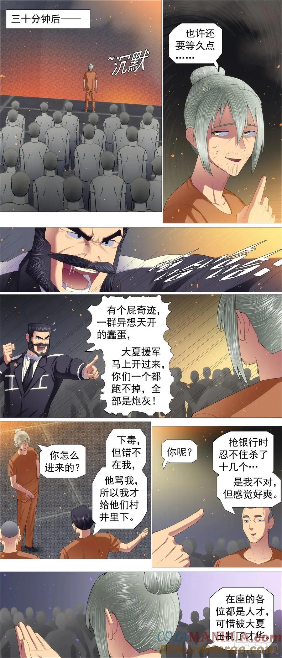 真正的监狱 第10页