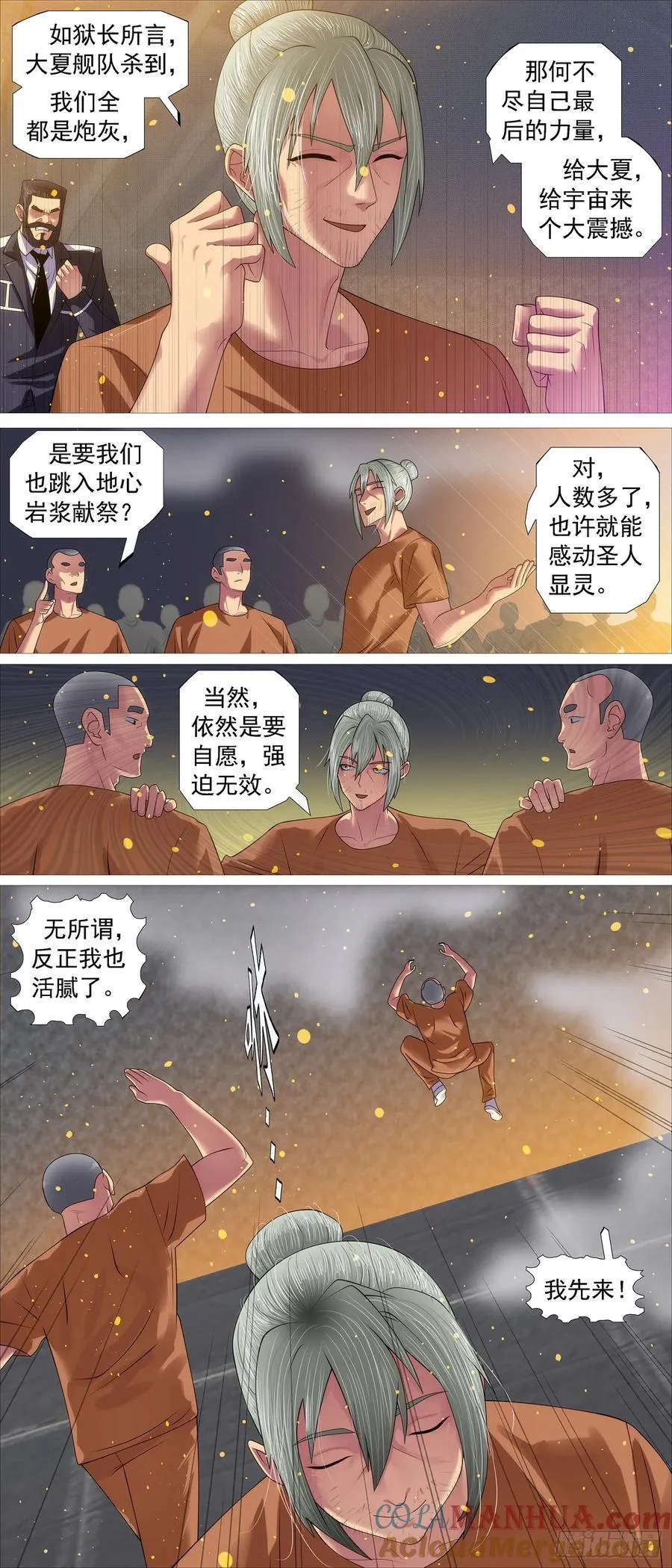 真正的监狱 第11页