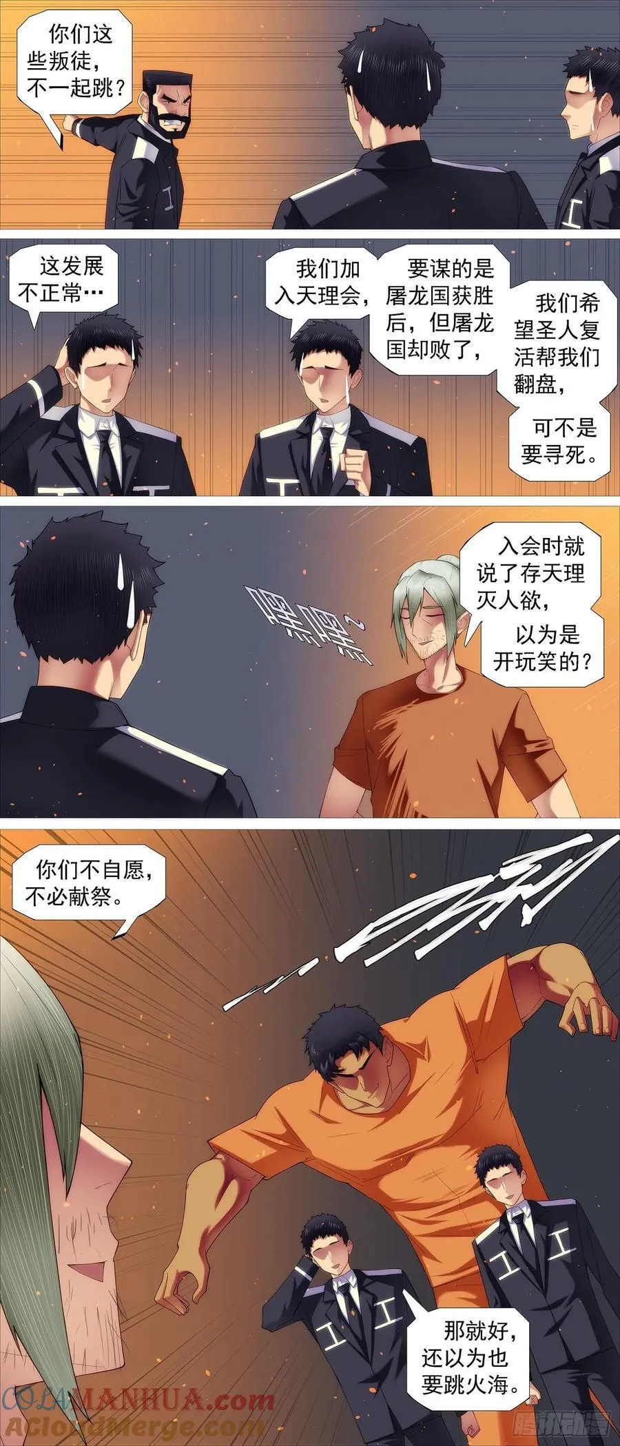 熔岩火鸦 第2页