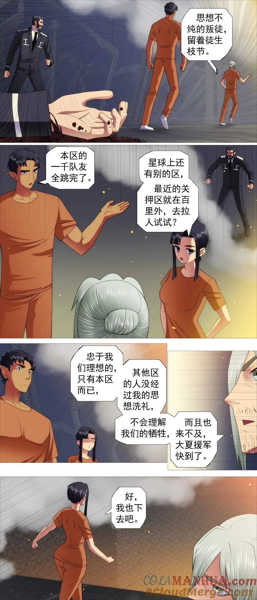 熔岩火鸦 第3页