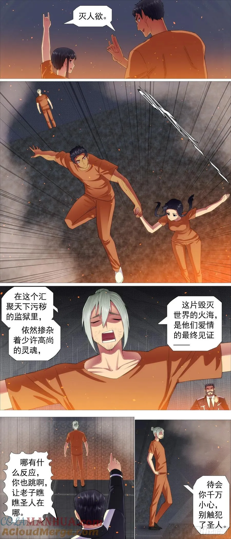 熔岩火鸦 第5页