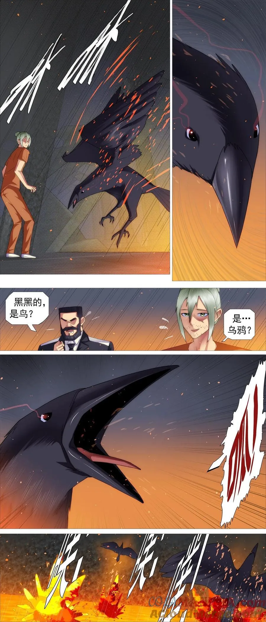 熔岩火鸦 第7页