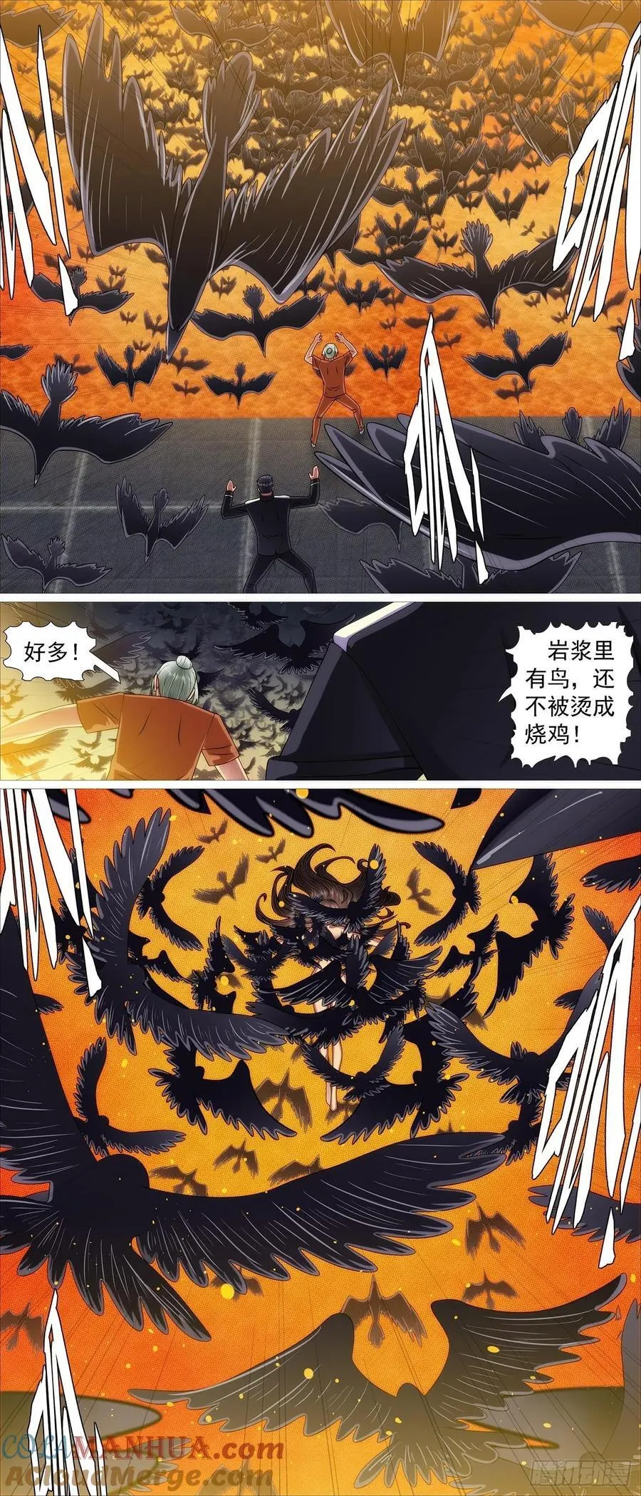 熔岩火鸦 第8页