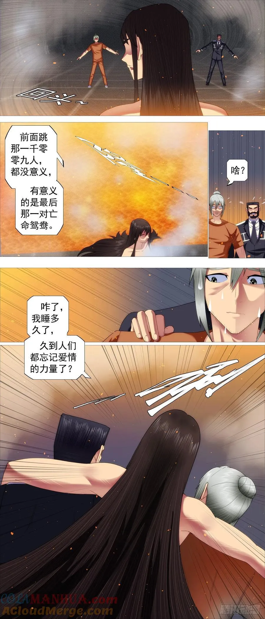 熔岩火鸦 第10页