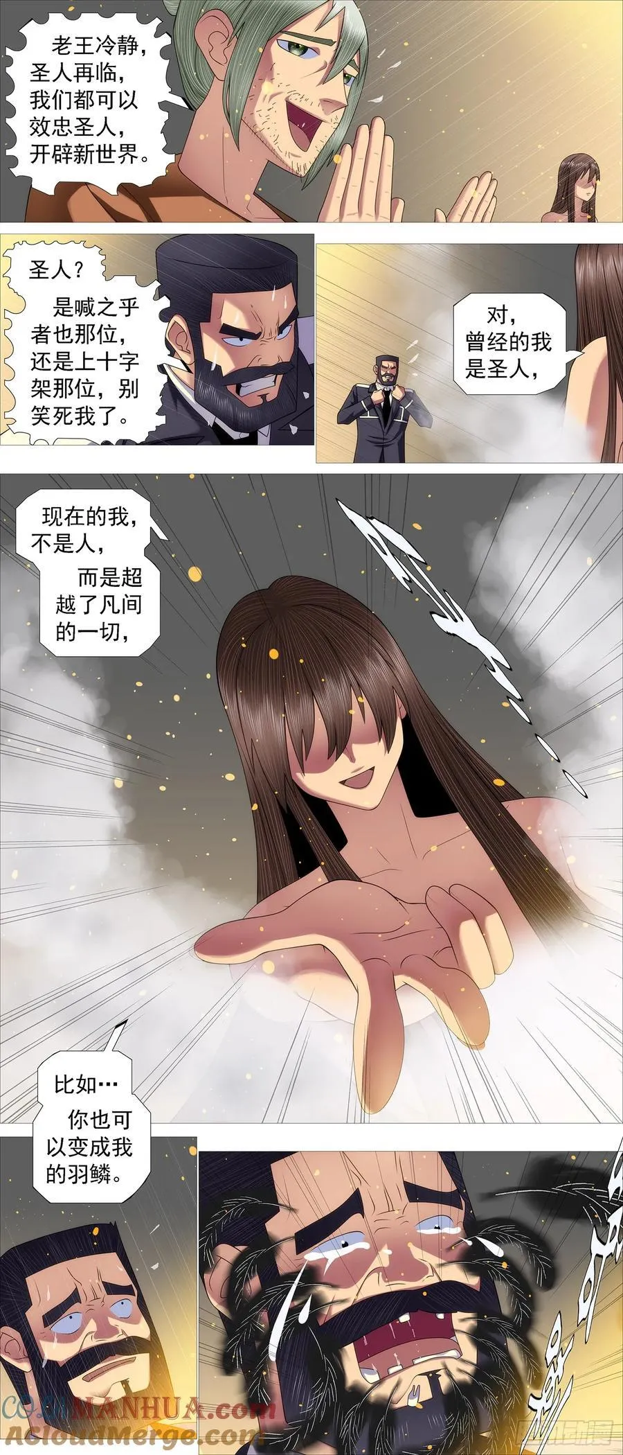 日芒铸刀 第2页