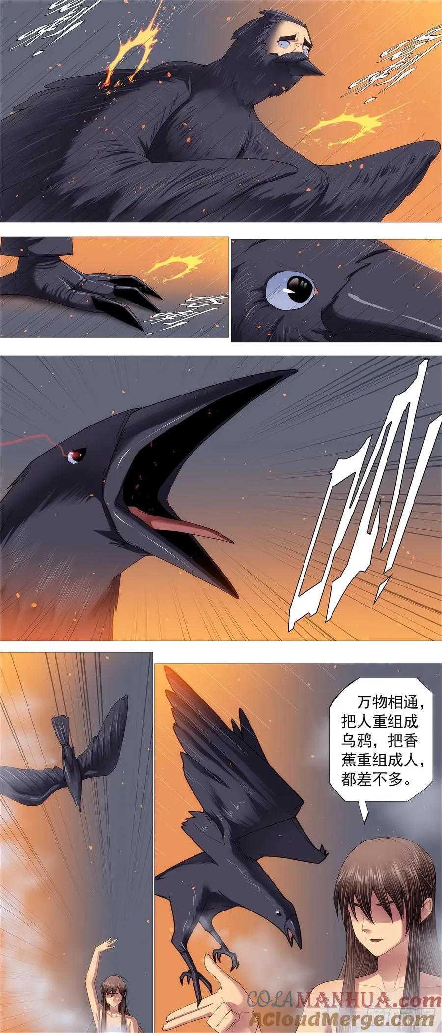 日芒铸刀 第3页