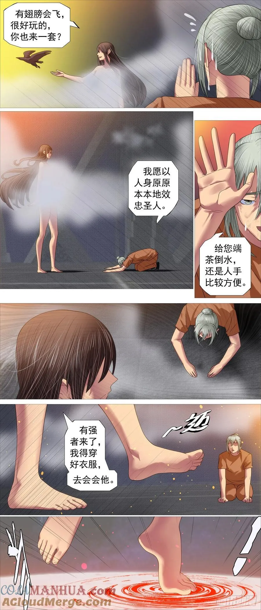 日芒铸刀 第4页