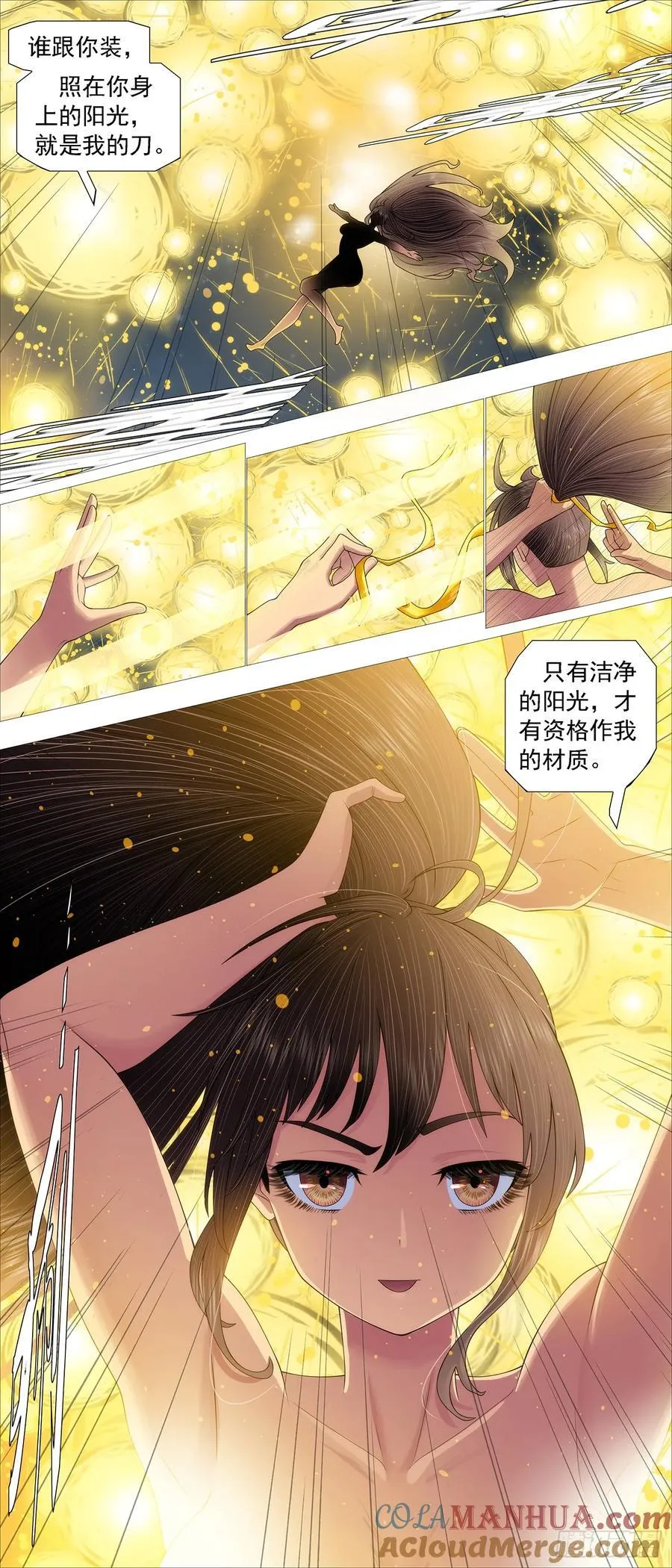 日芒铸刀 第10页