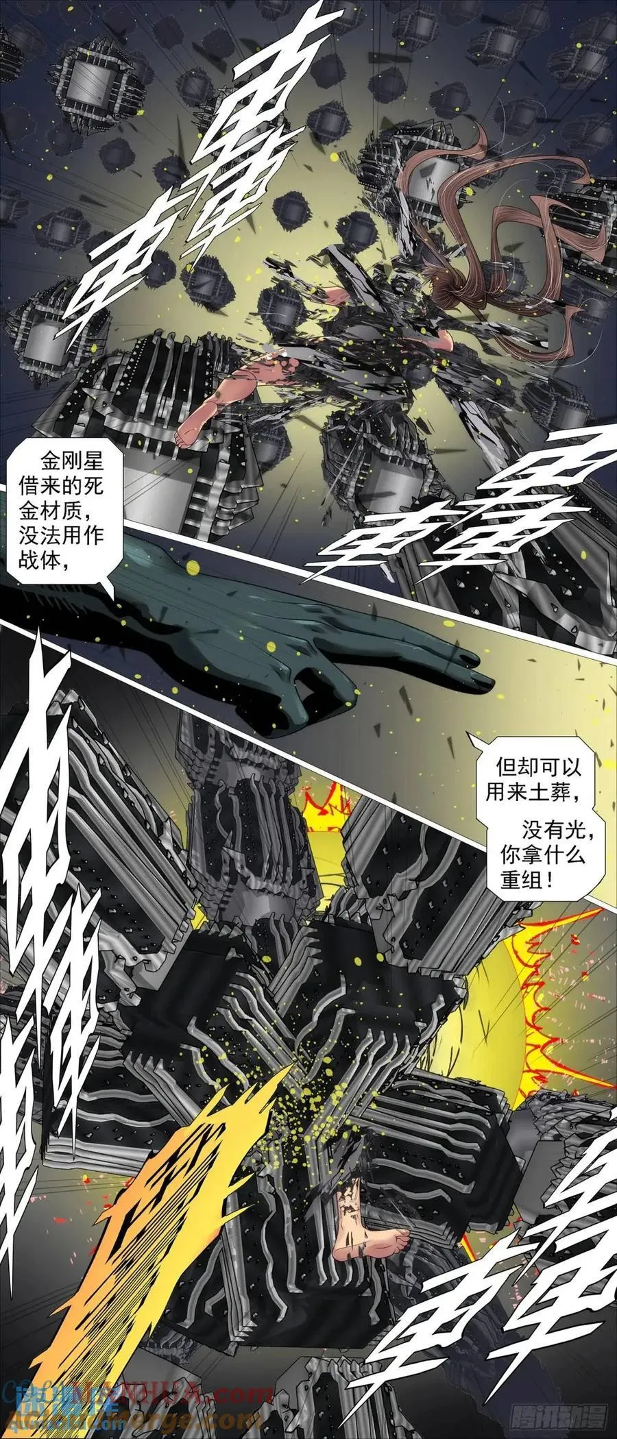 十日不灭 第6页