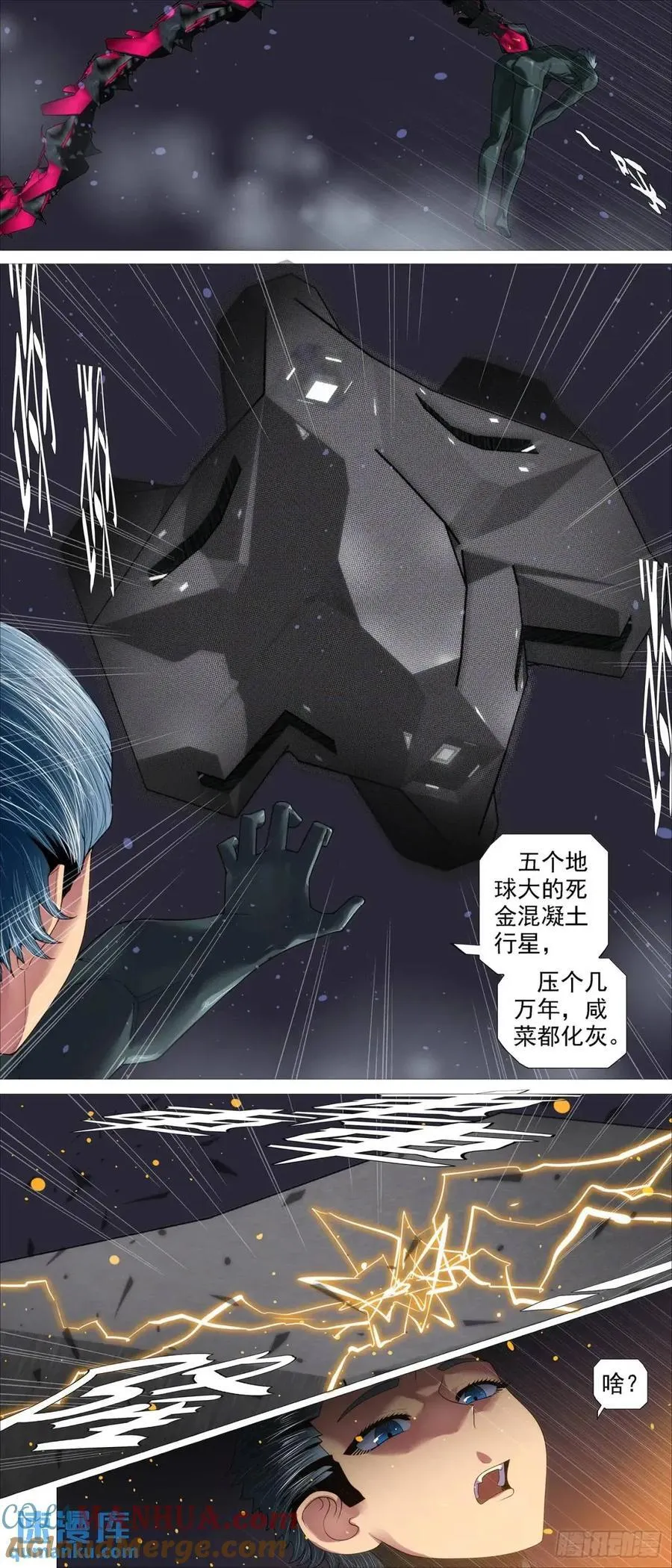 十日不灭 第7页