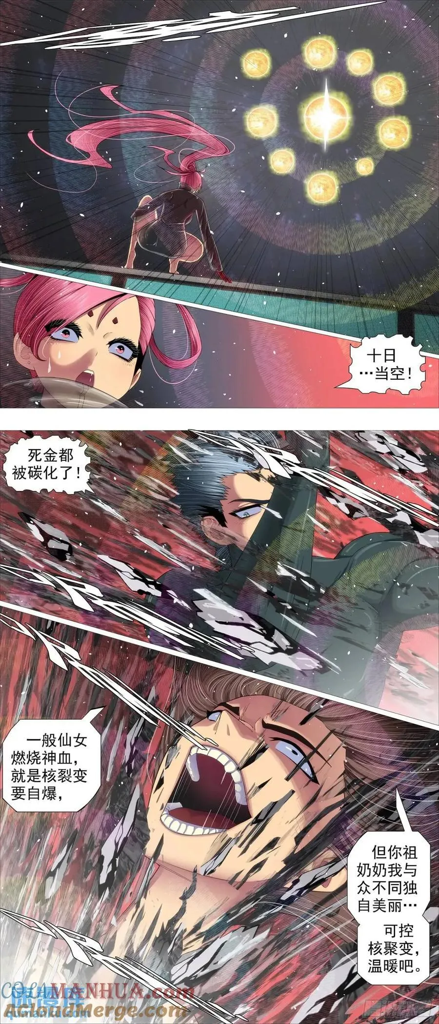 十日不灭 第8页