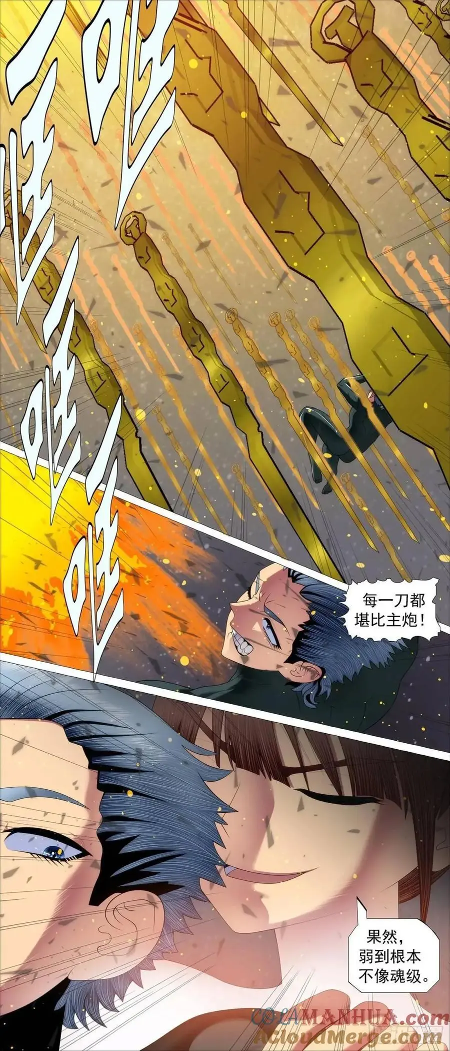 拒绝成神 第2页