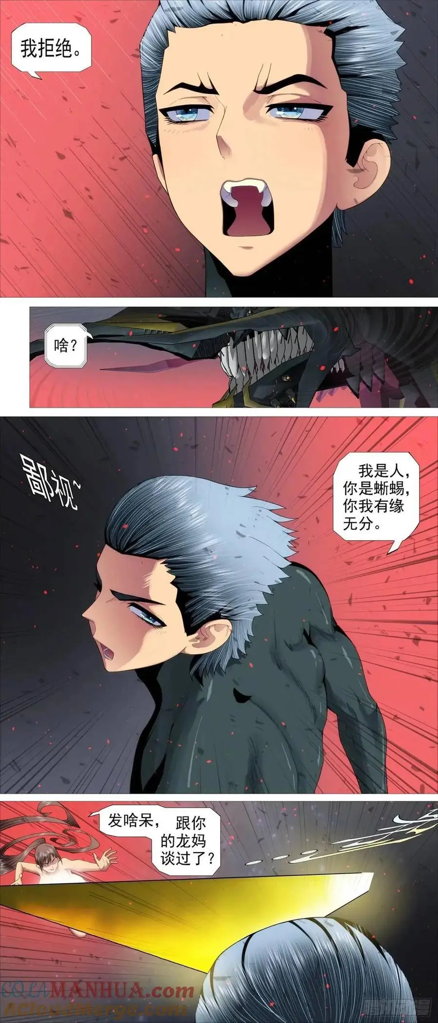 拒绝成神 第6页