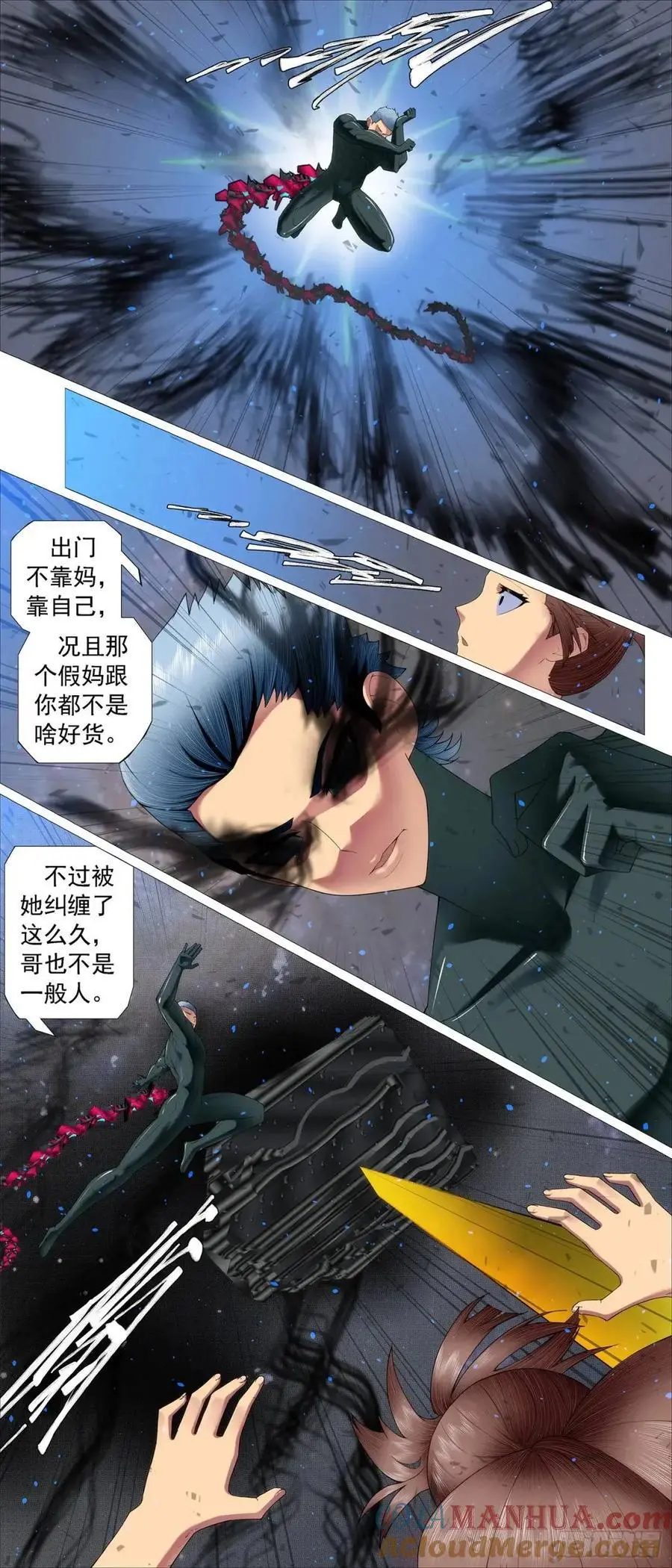 拒绝成神 第7页