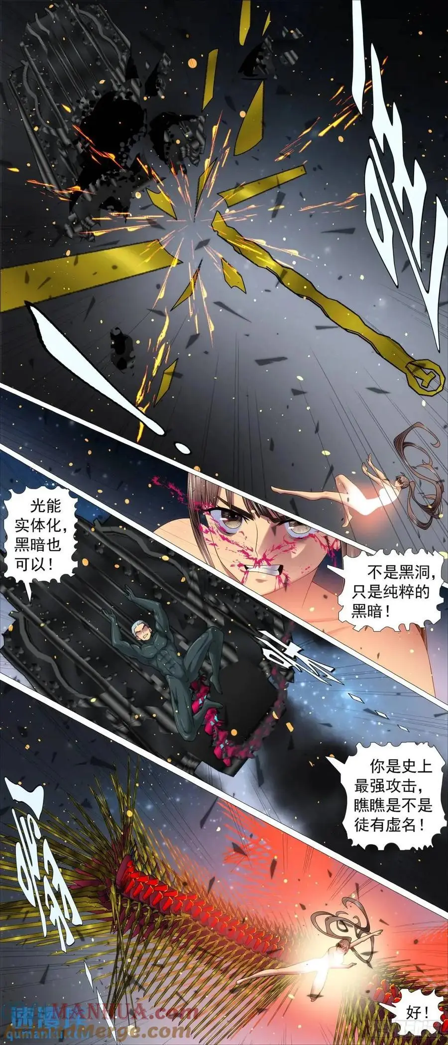 拒绝成神 第8页