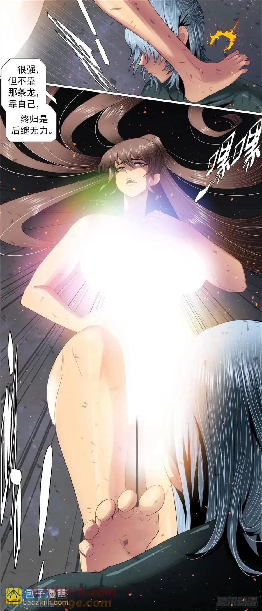 拒绝成神 第11页