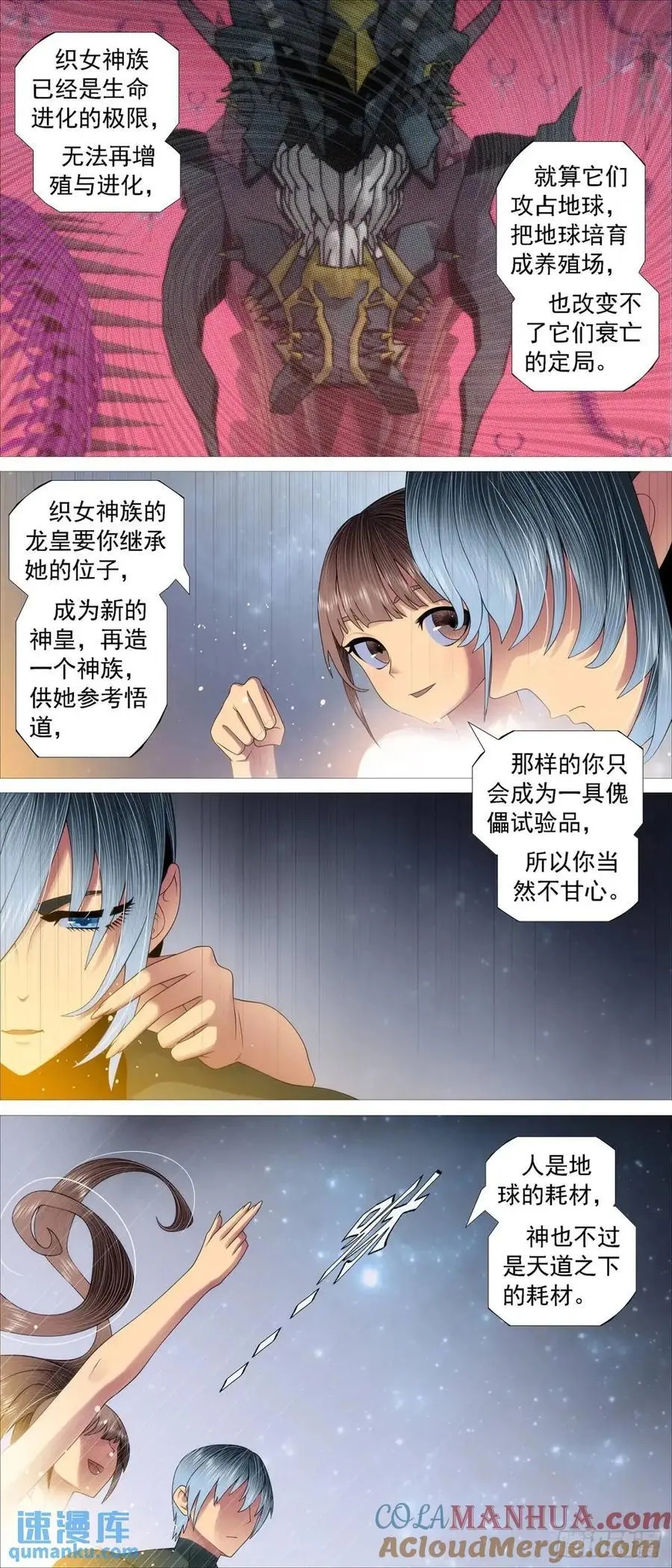 吞食灵魂 第4页